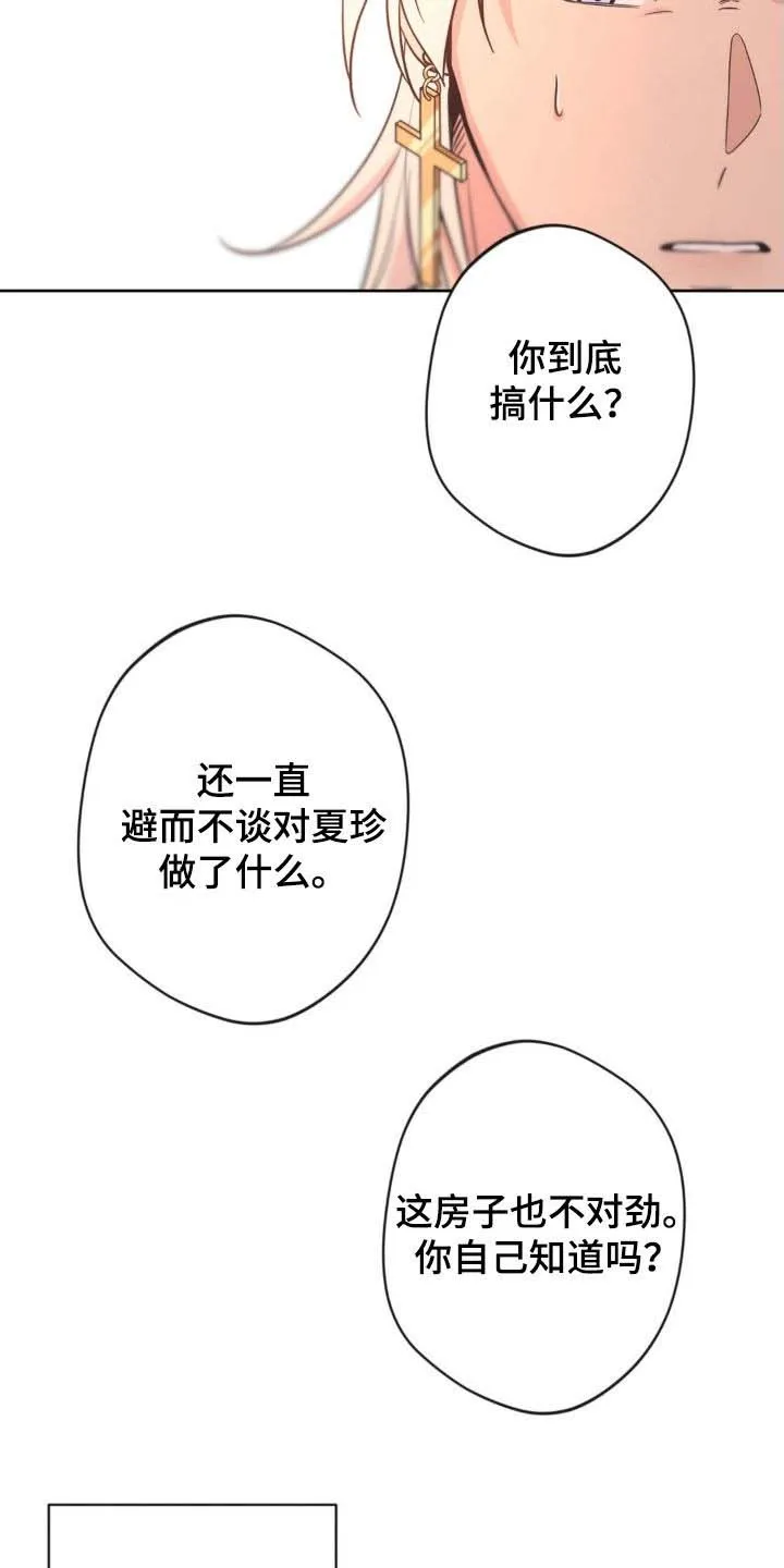 《天使之吻》第65话 第13页