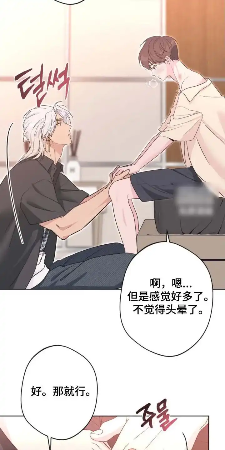 《天使之吻》第66话 第7页