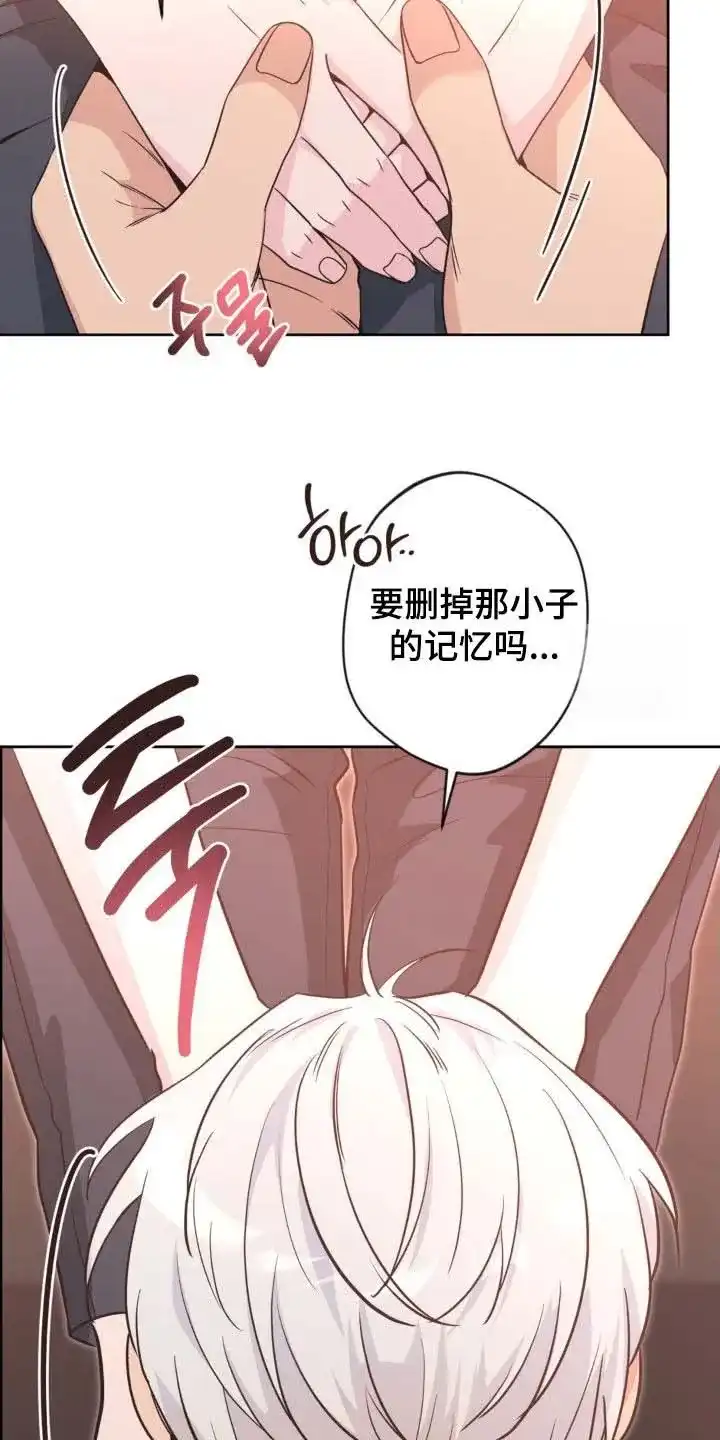 《天使之吻》第66话 第8页