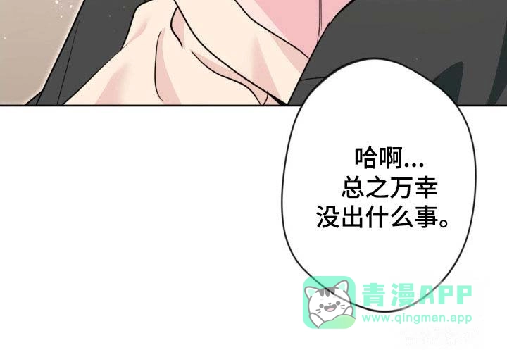 《天使之吻》第66话 第31页