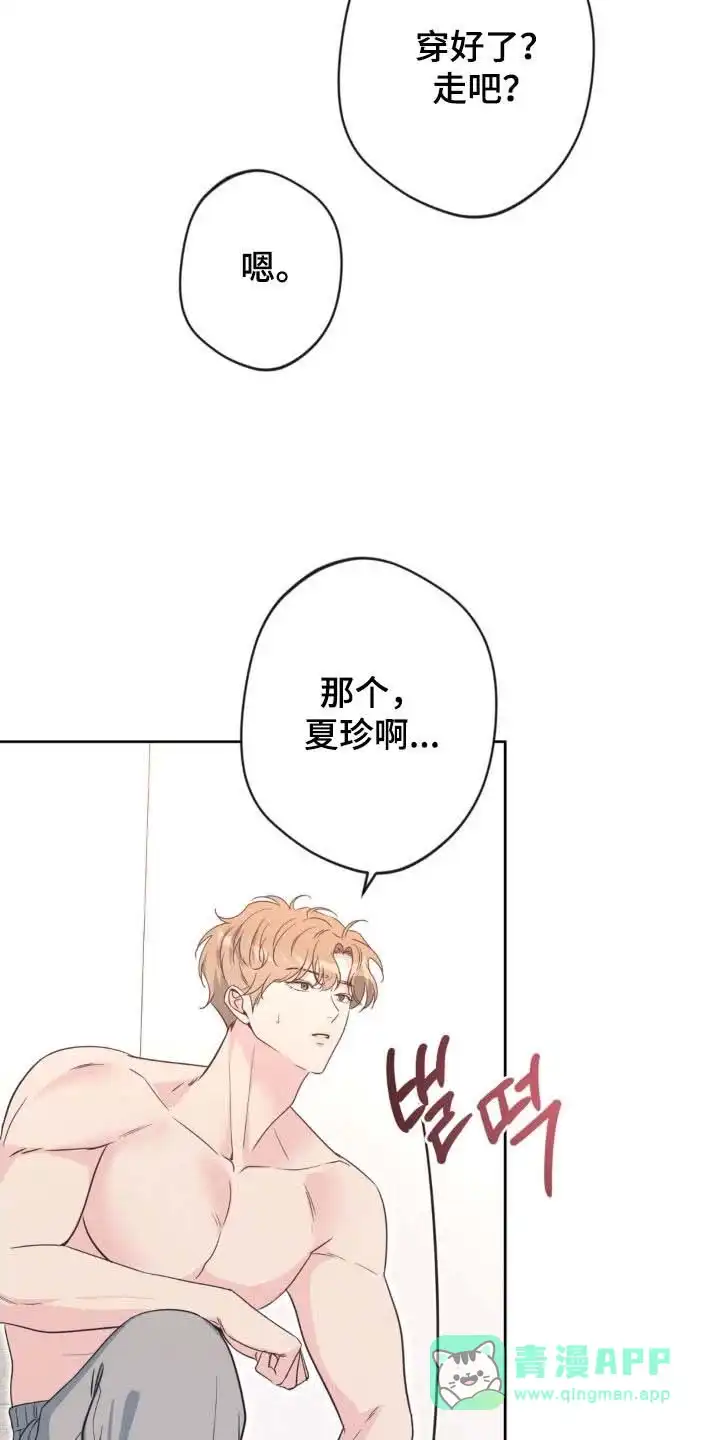 《天使之吻》第66话 第11页
