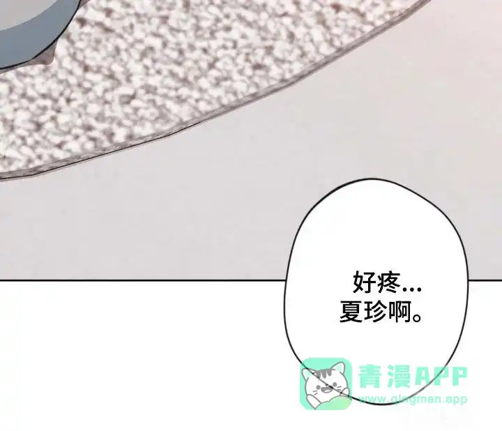 《天使之吻》第66话 第16页