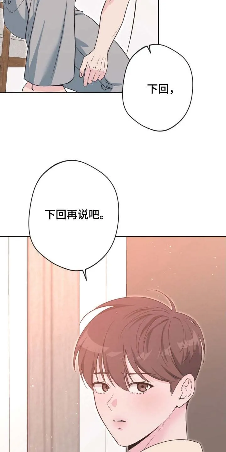 《天使之吻》第66话 第12页