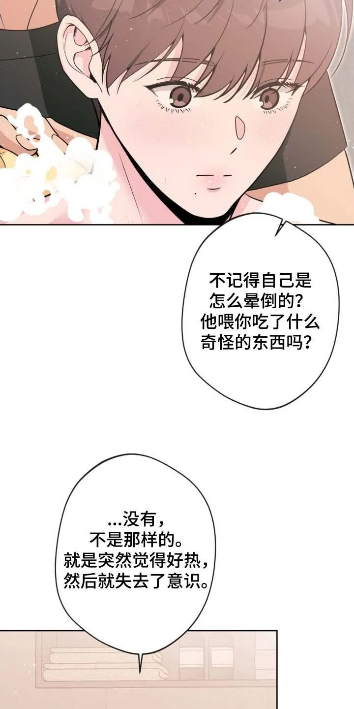 《天使之吻》第67话 第7页