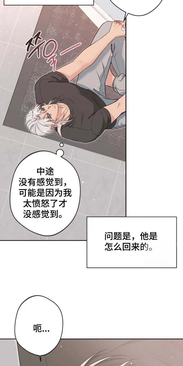 《天使之吻》第67话 第10页