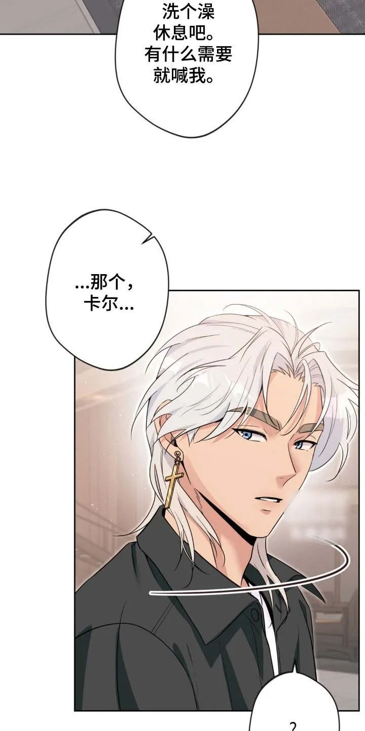 《天使之吻》第67话 第2页