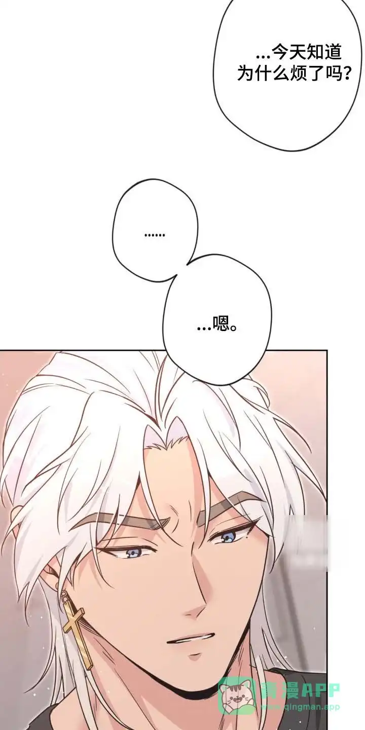 《天使之吻》第67话 第21页
