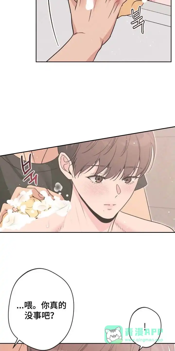 《天使之吻》第67话 第6页