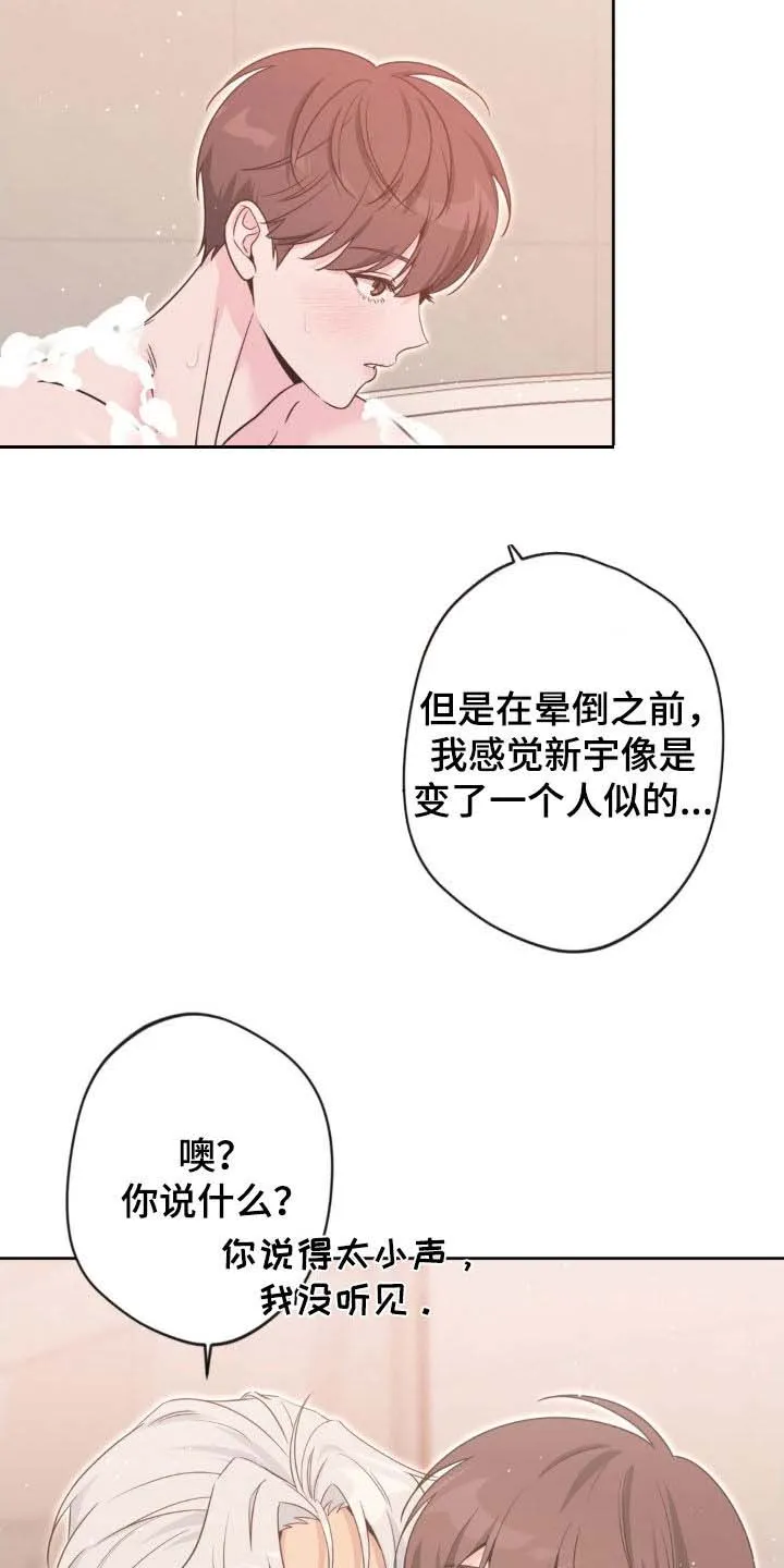 《天使之吻》第67话 第8页
