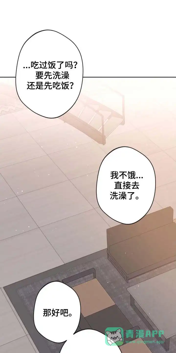 《天使之吻》第67话 第1页