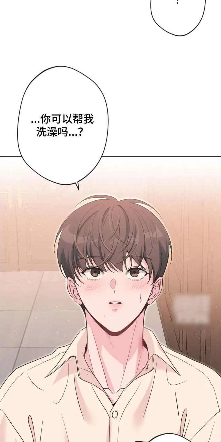 《天使之吻》第67话 第3页