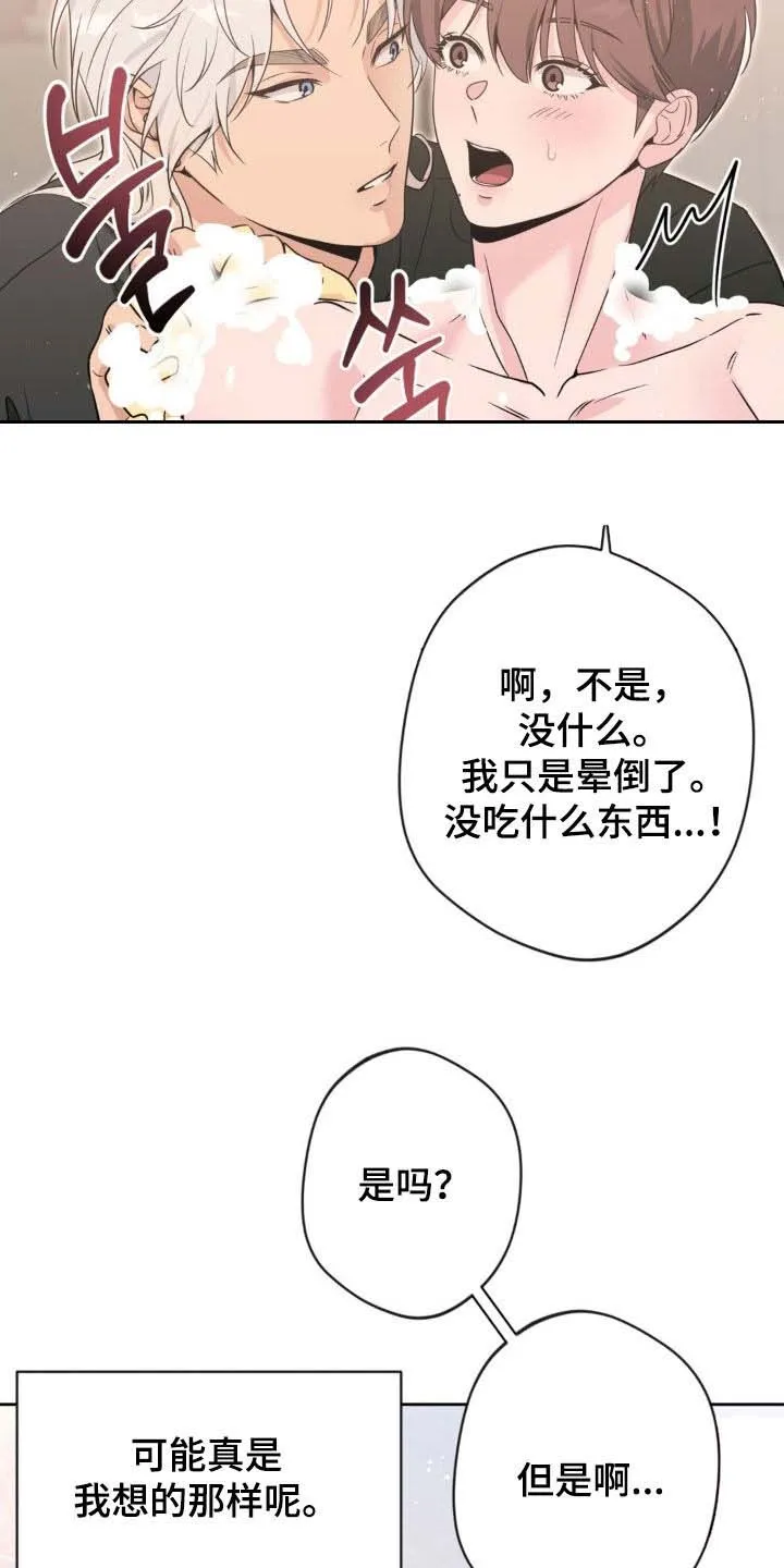 《天使之吻》第67话 第9页
