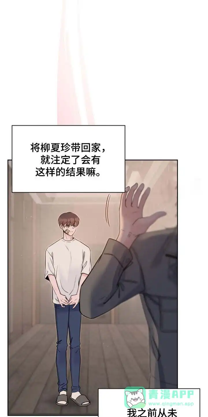 《天使之吻》第68话 第16页