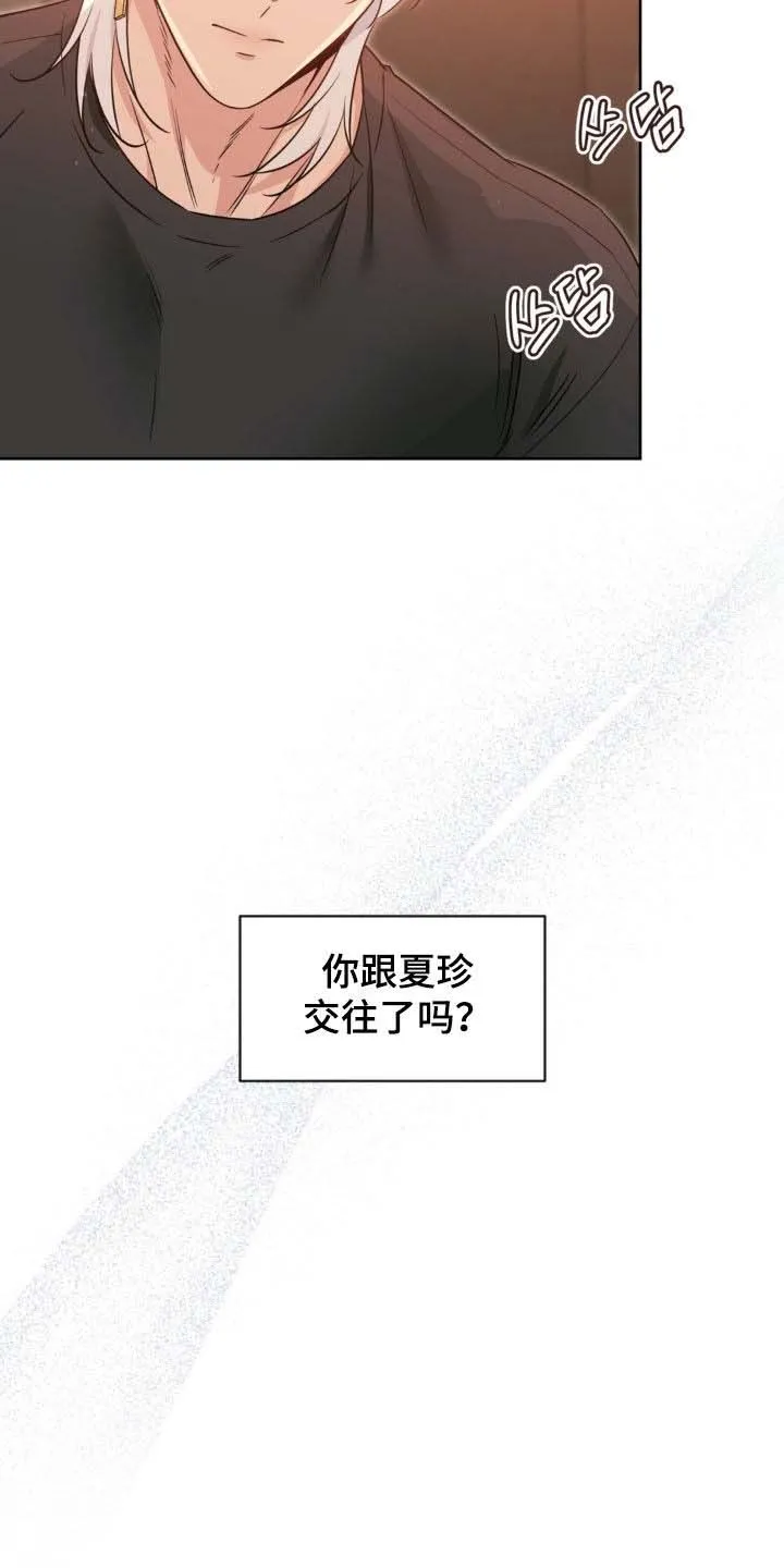 《天使之吻》第68话 第10页