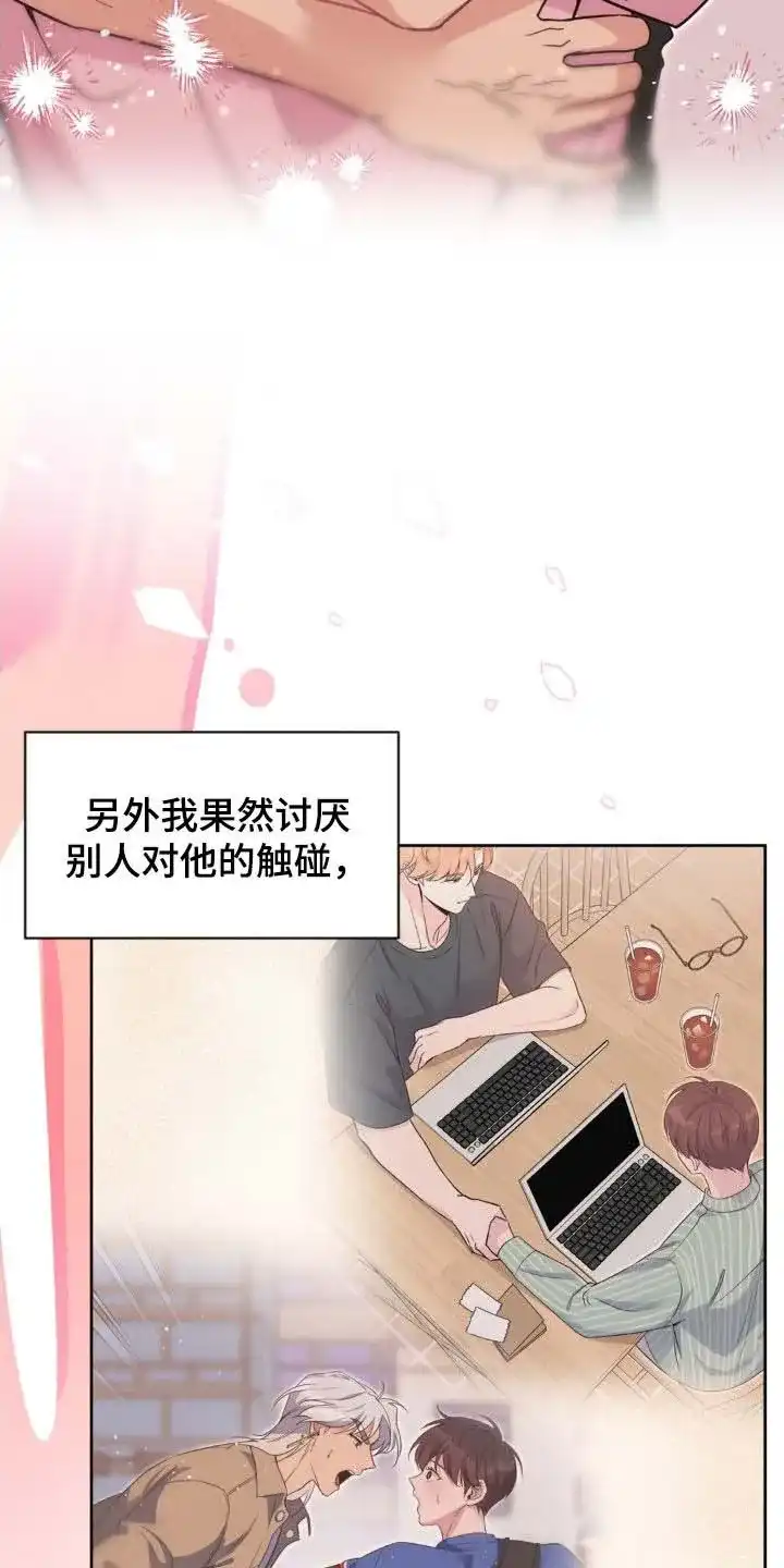 《天使之吻》第68话 第20页