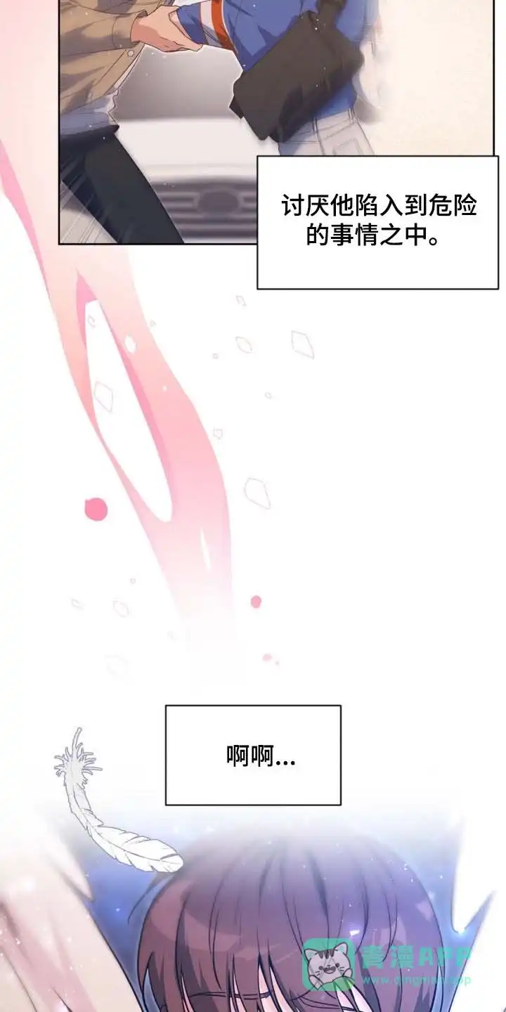 《天使之吻》第68话 第21页