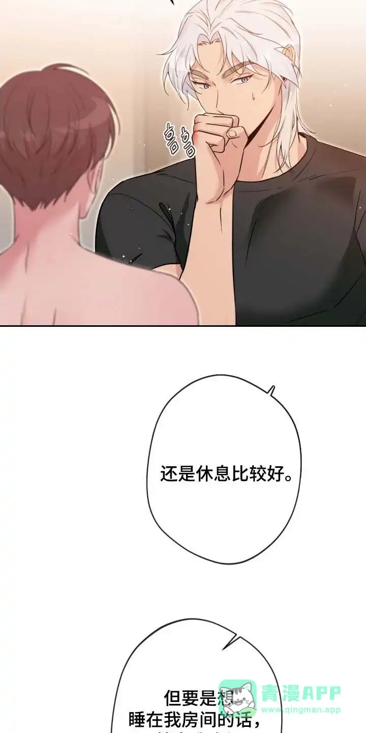 《天使之吻》第68话 第6页