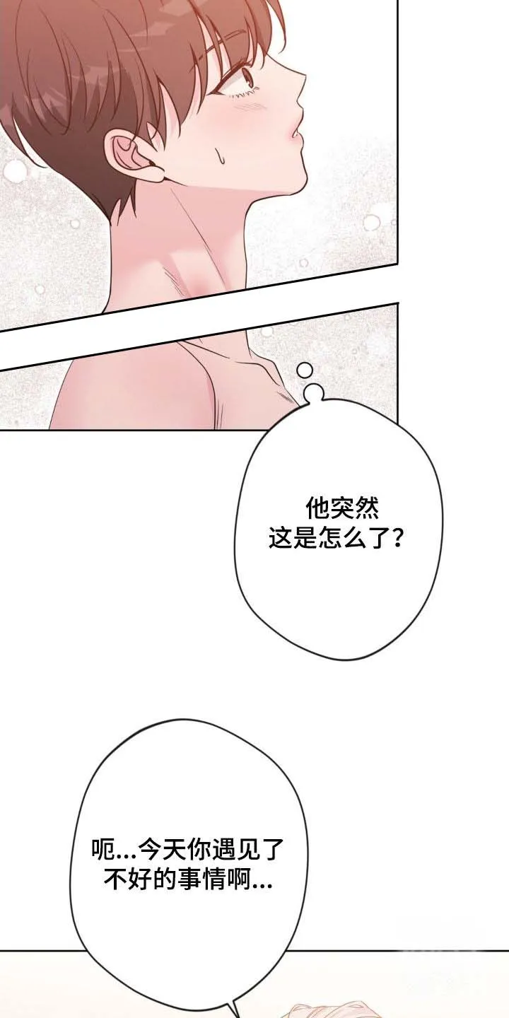 《天使之吻》第68话 第5页