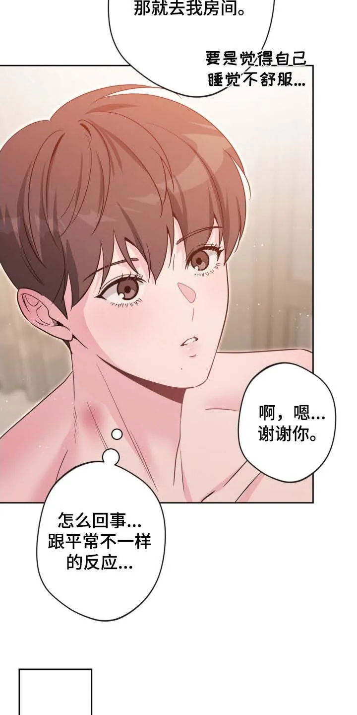 《天使之吻》第68话 第7页