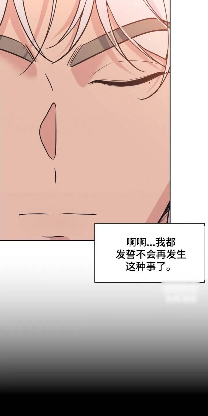 《天使之吻》第69话 第4页