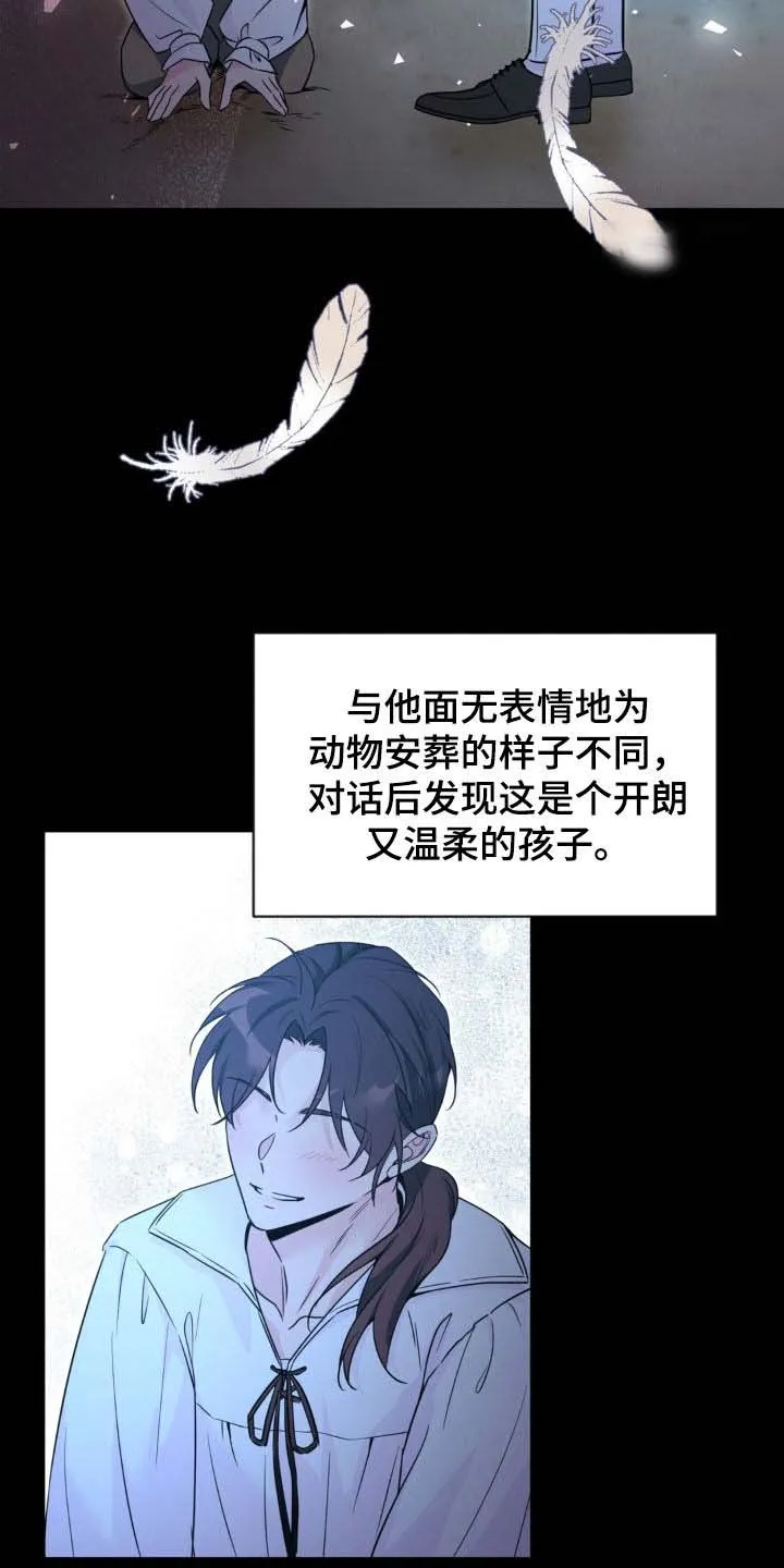 《天使之吻》第69话 第20页