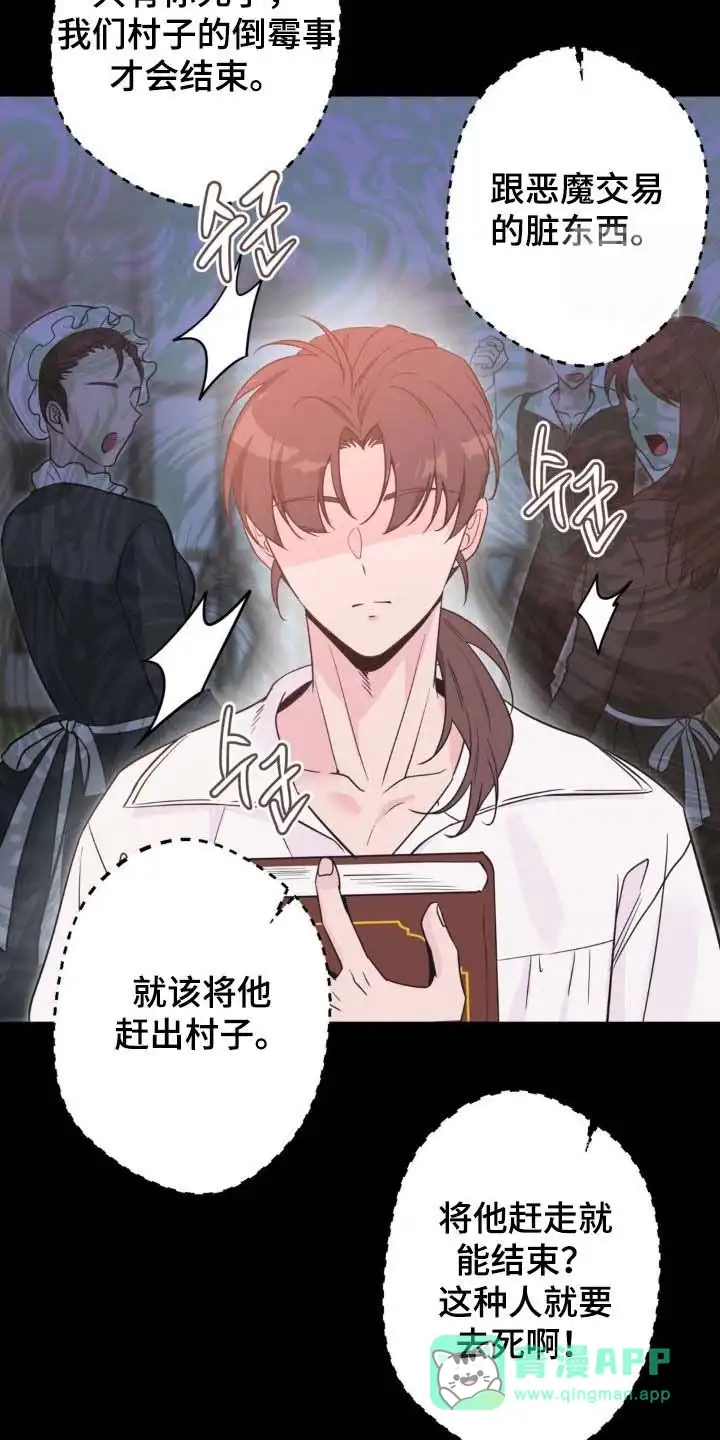 《天使之吻》第69话 第26页