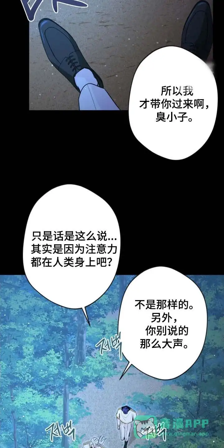 《天使之吻》第69话 第31页
