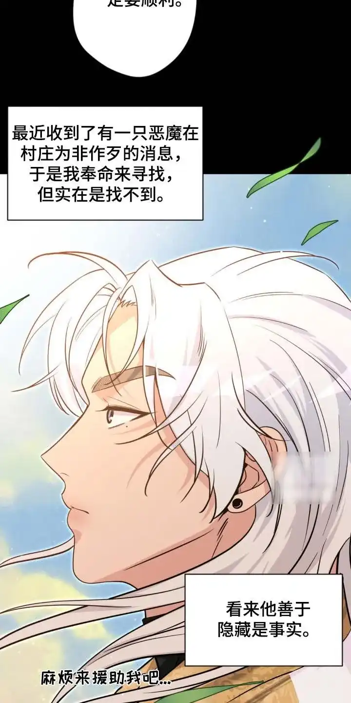 《天使之吻》第69话 第9页