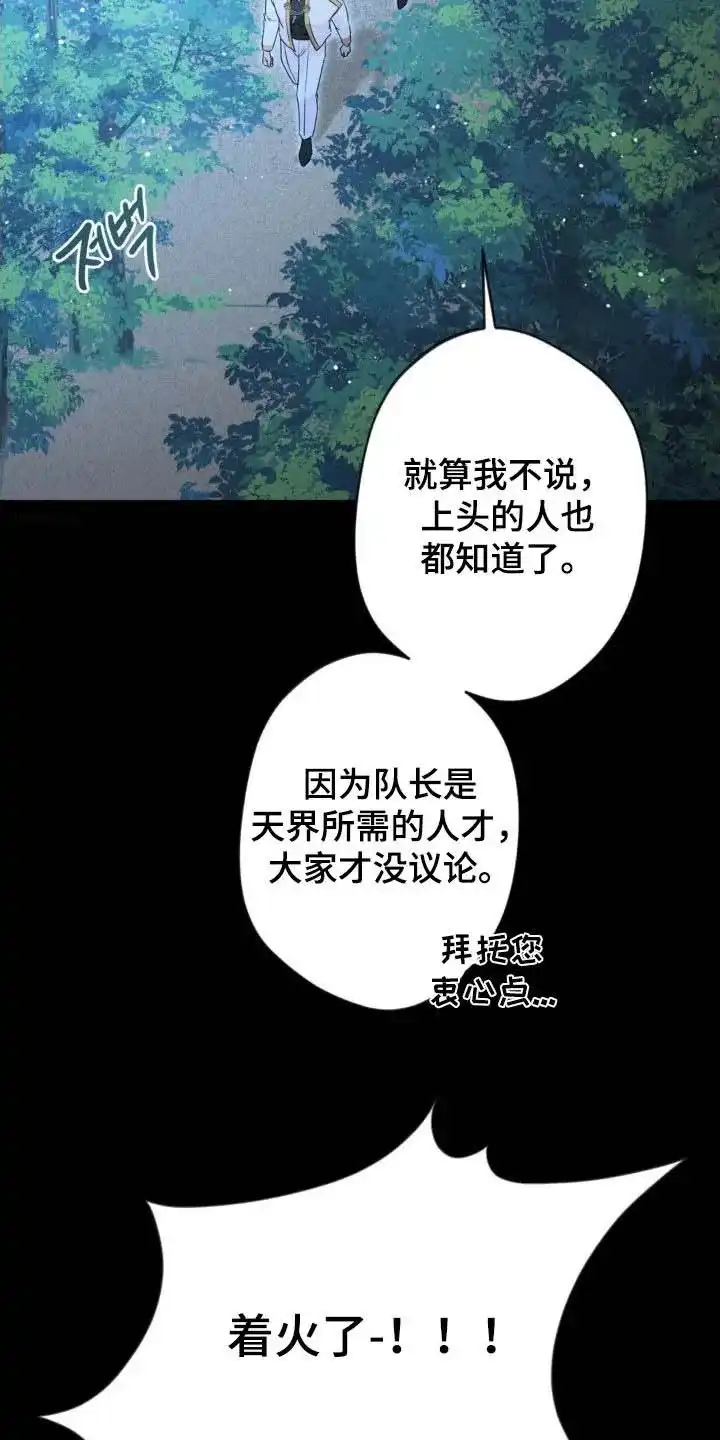 《天使之吻》第69话 第32页