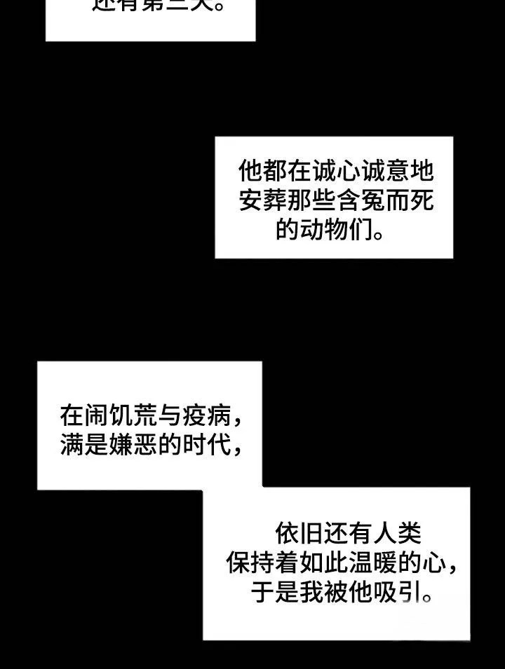 《天使之吻》第69话 第18页