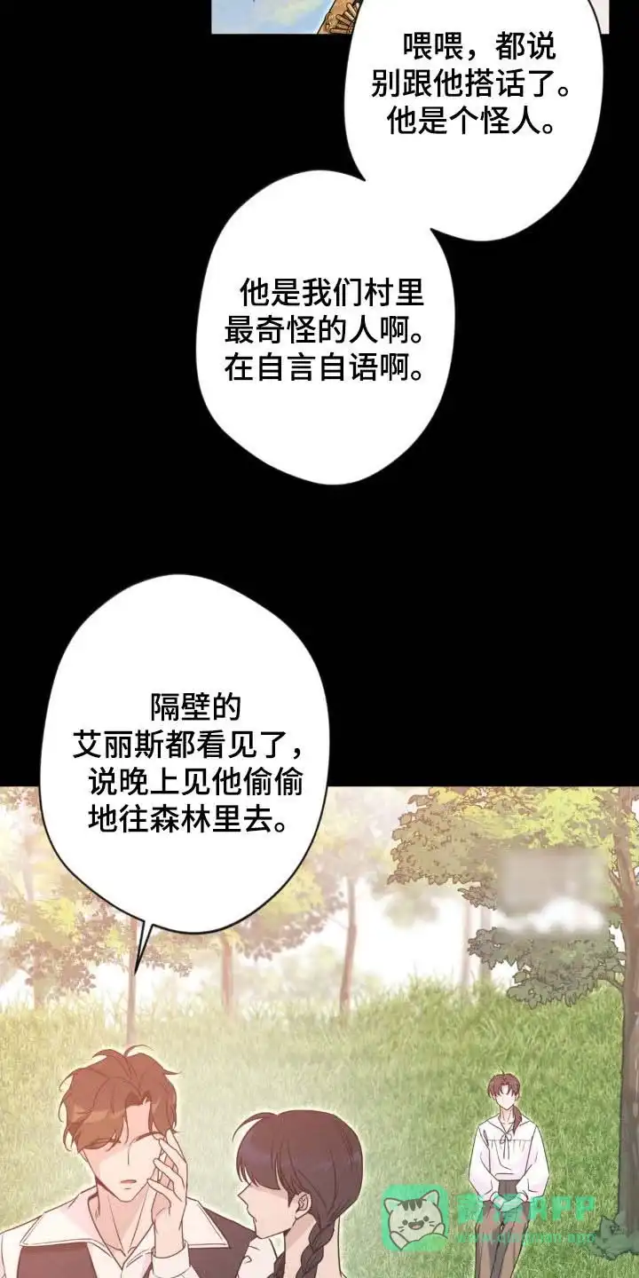 《天使之吻》第69话 第11页