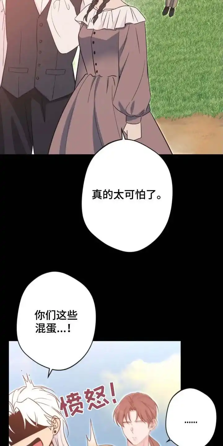 《天使之吻》第69话 第12页