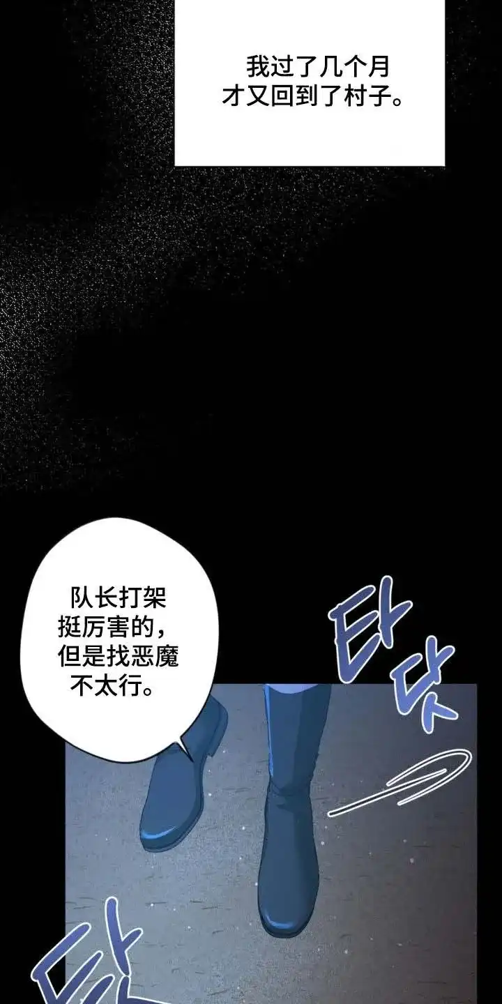 《天使之吻》第69话 第30页