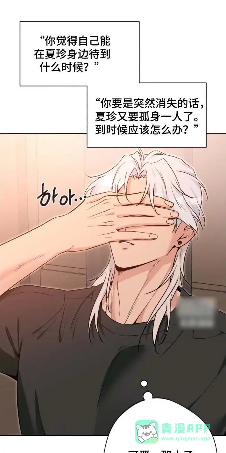 《天使之吻》第69话 第1页