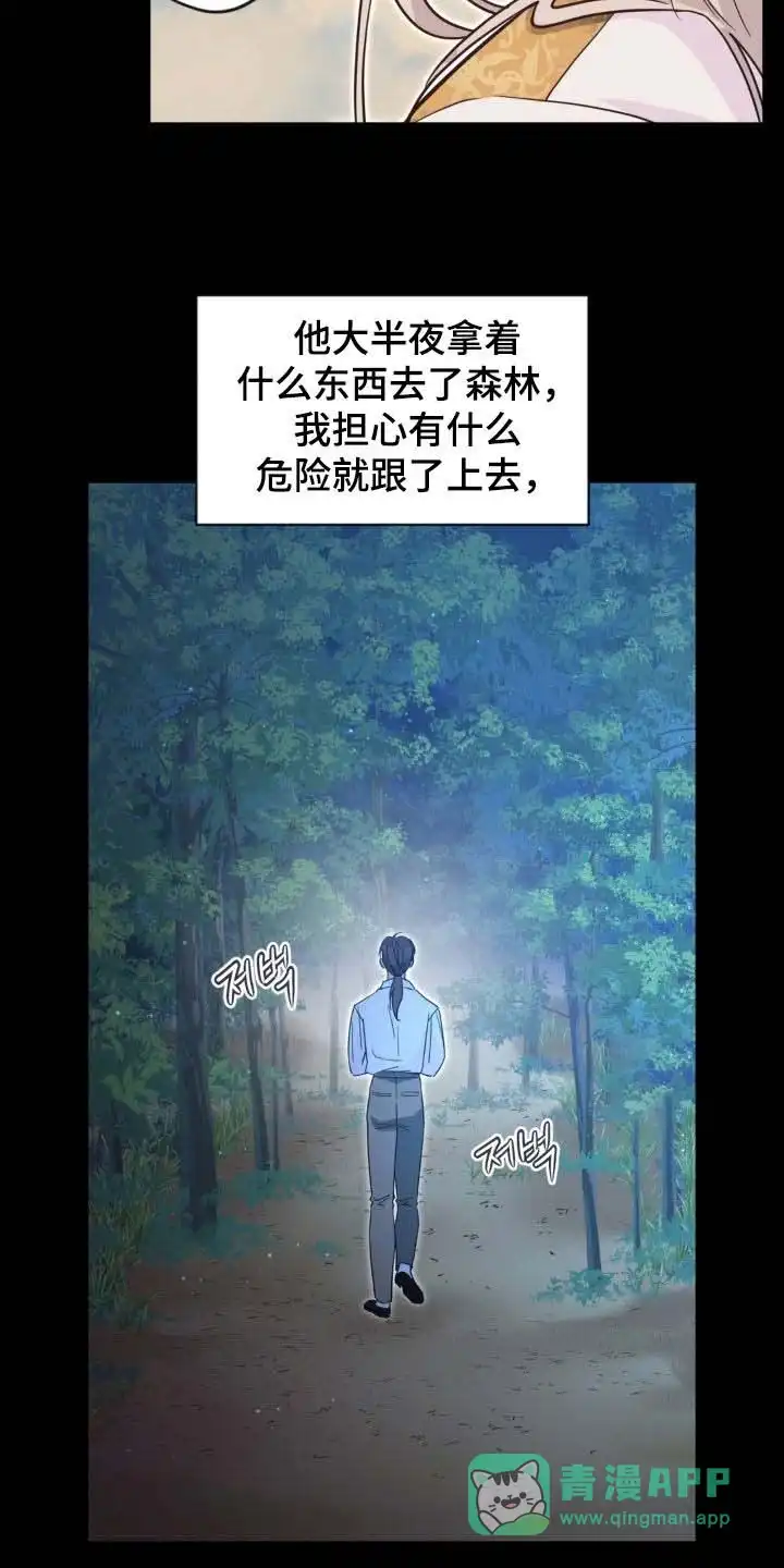 《天使之吻》第69话 第16页