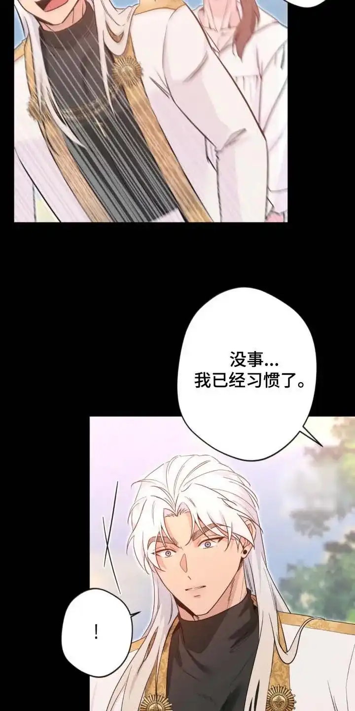 《天使之吻》第69话 第13页