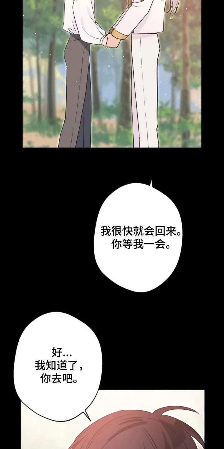 《天使之吻》第69话 第28页