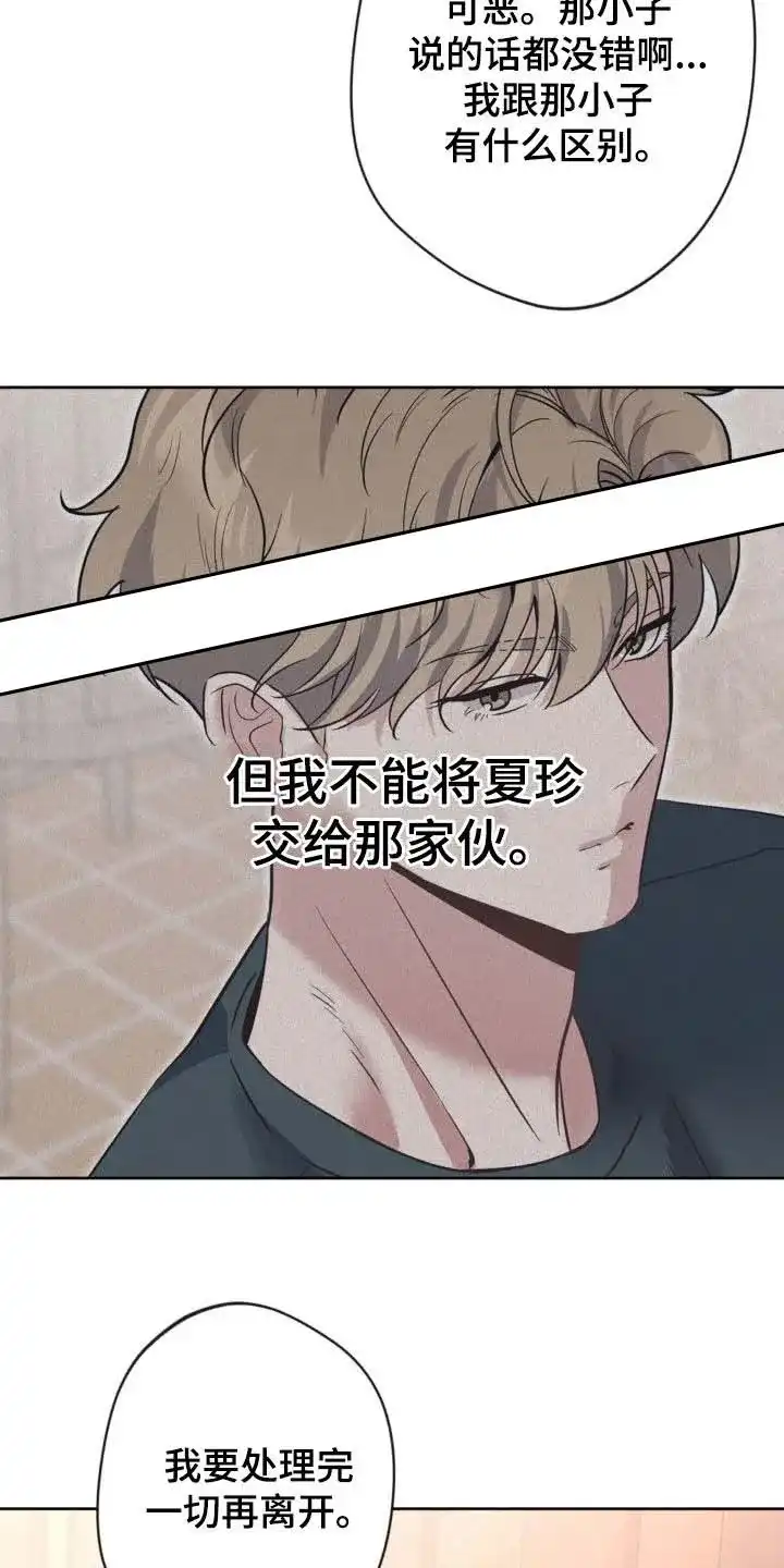 《天使之吻》第69话 第2页