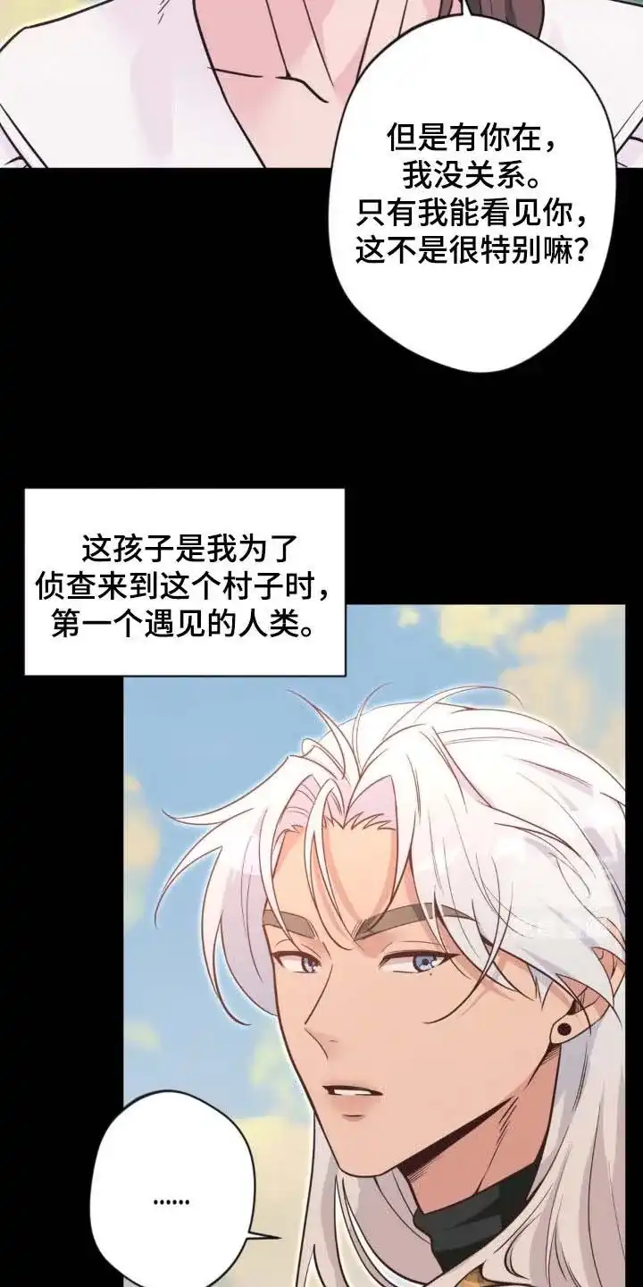 《天使之吻》第69话 第15页