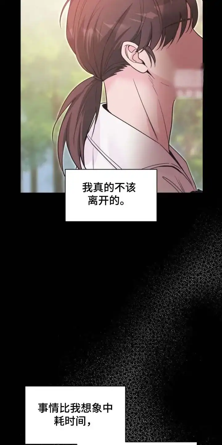 《天使之吻》第69话 第29页