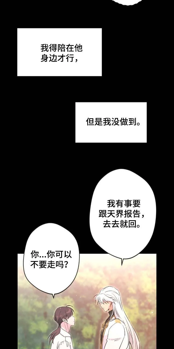 《天使之吻》第69话 第27页