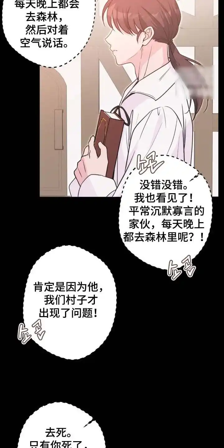 《天使之吻》第69话 第25页