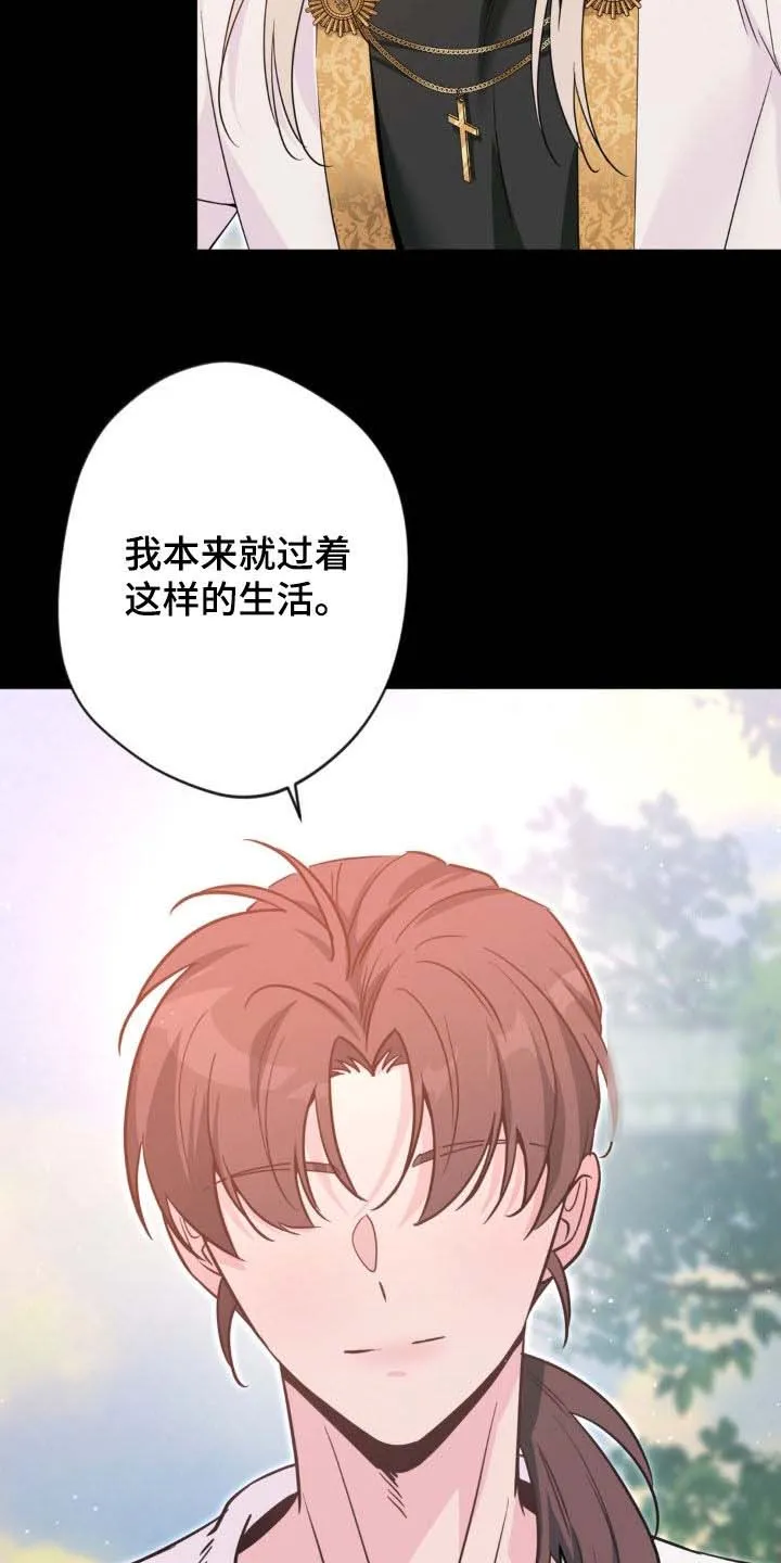 《天使之吻》第69话 第14页