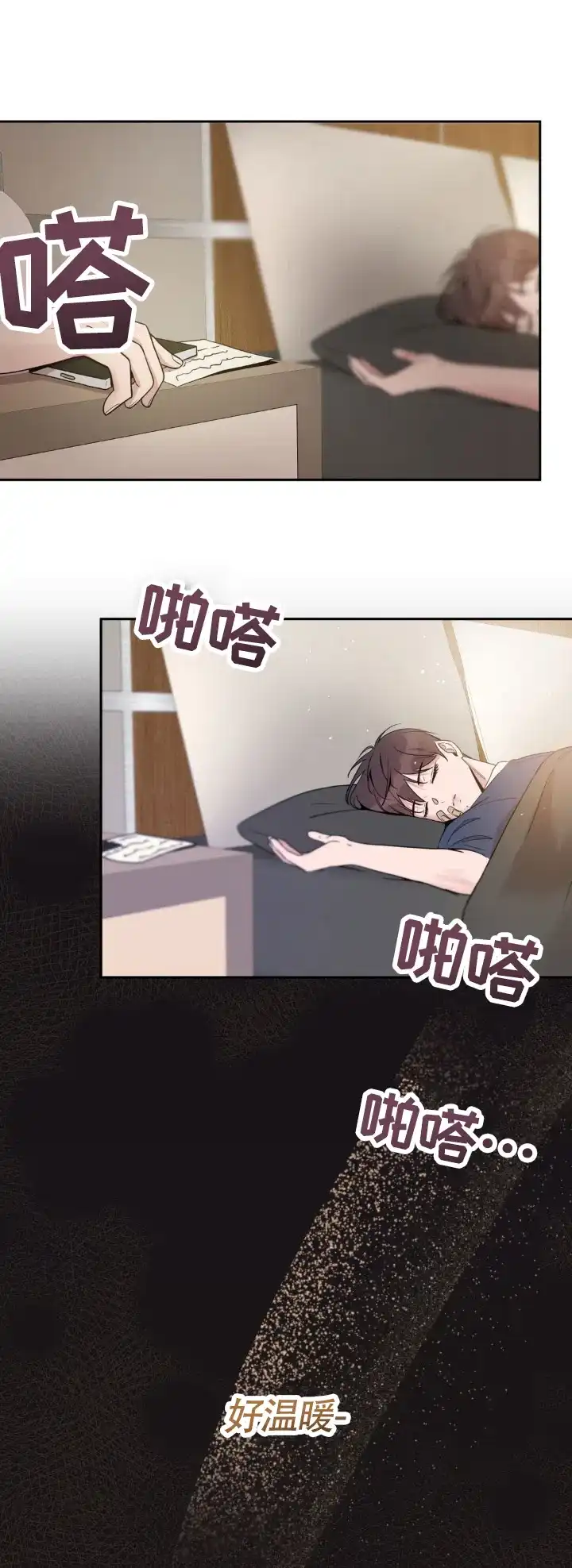 《天使之吻》第7话 第5页