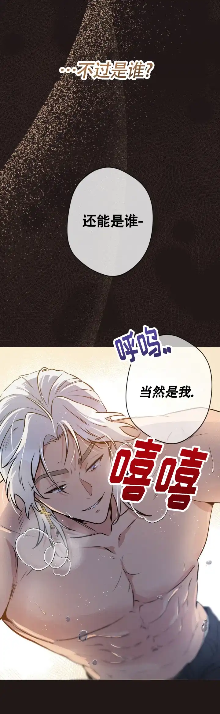 《天使之吻》第7话 第7页