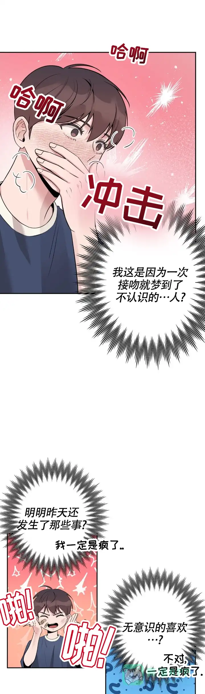 《天使之吻》第7话 第1页