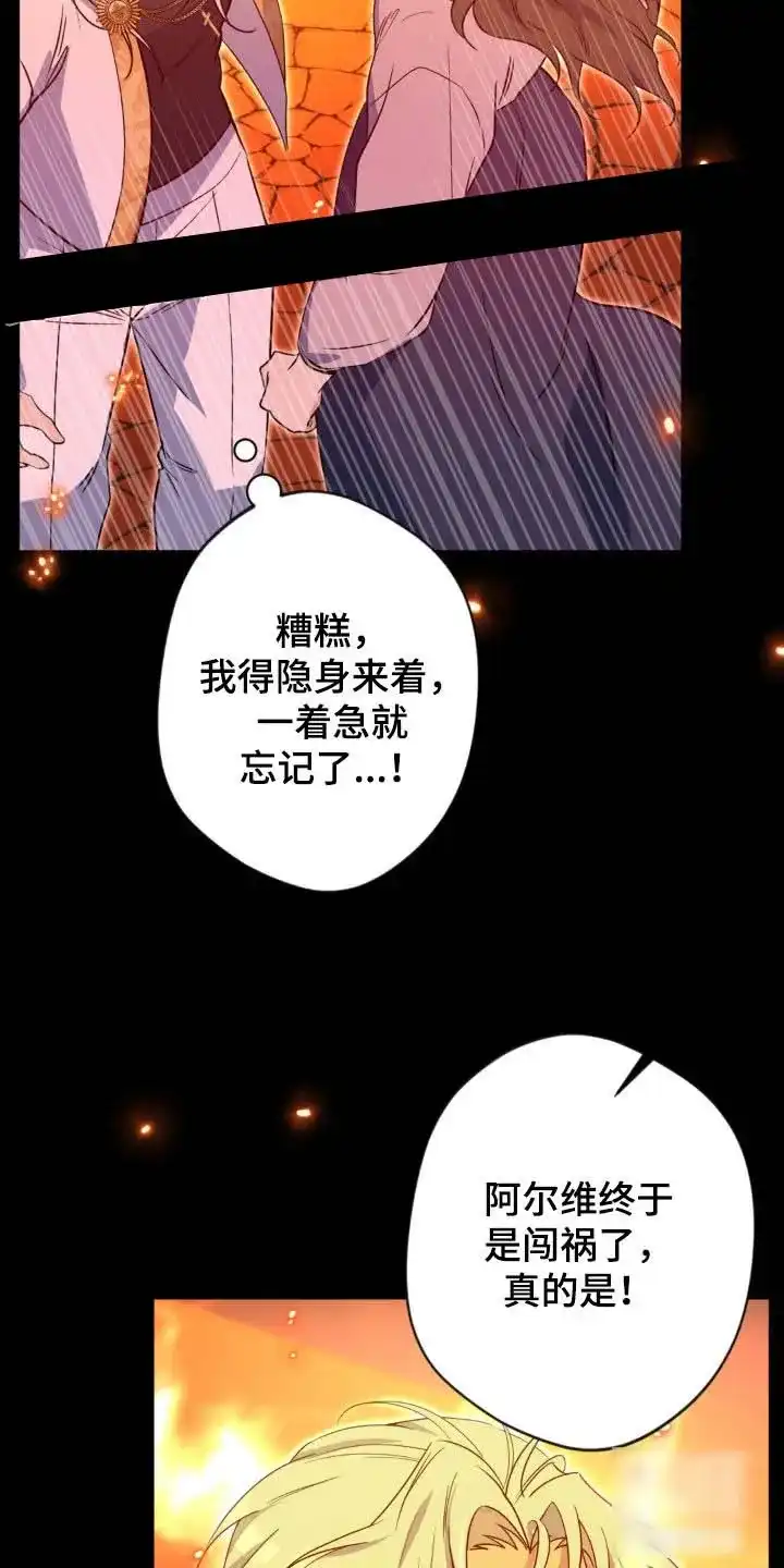 《天使之吻》第70话 第4页