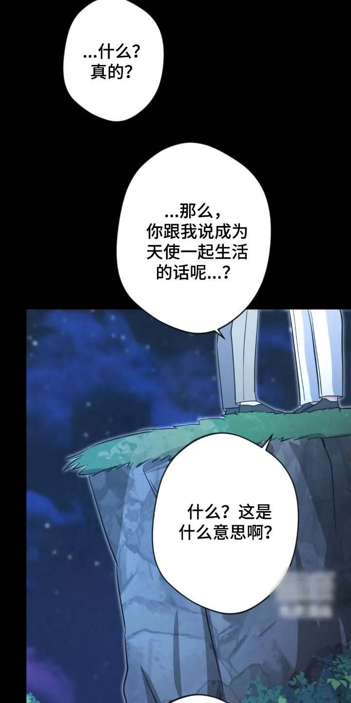 《天使之吻》第70话 第30页