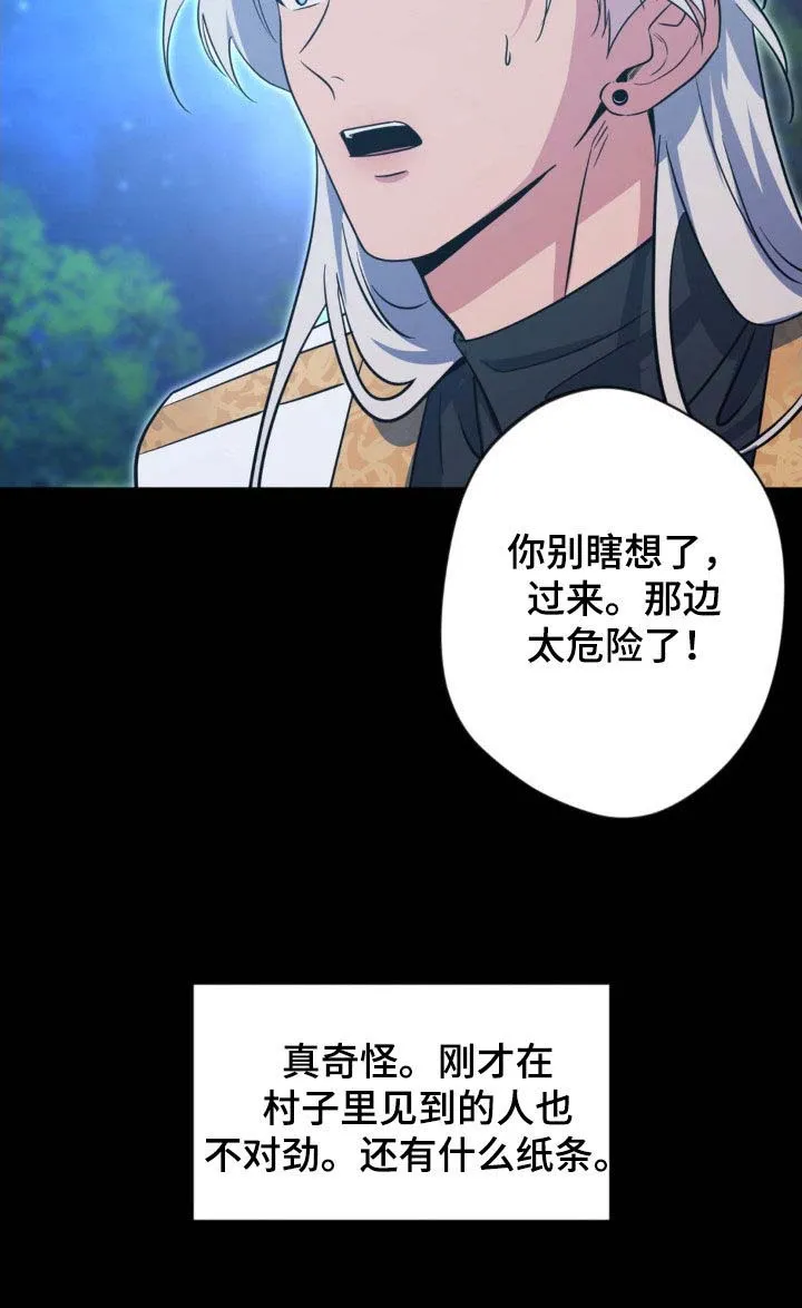 《天使之吻》第70话 第32页
