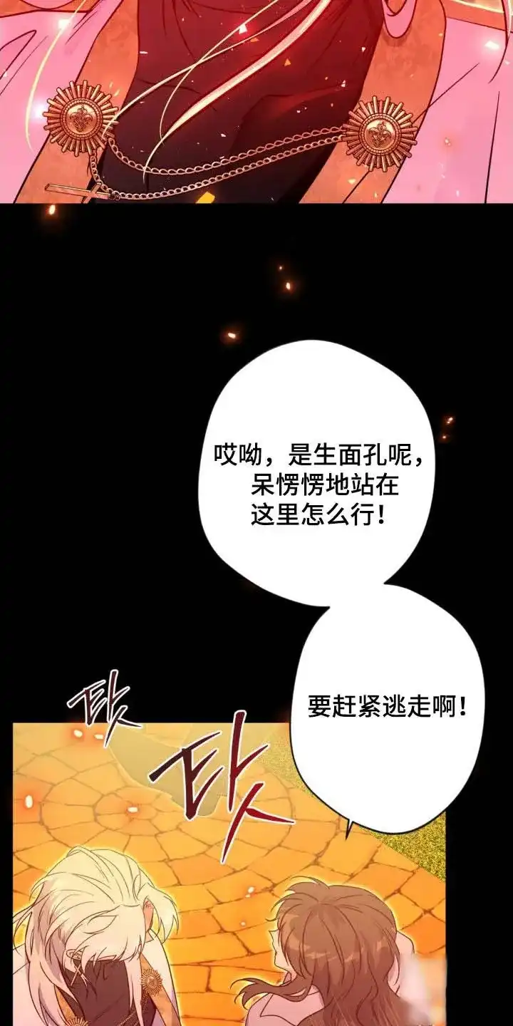 《天使之吻》第70话 第3页